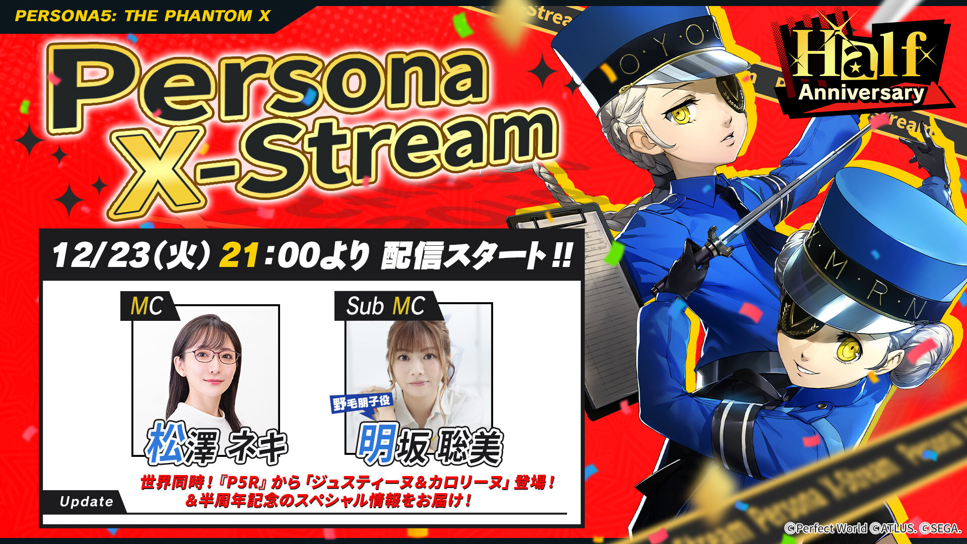 その他 P5R 12月20日更新】12月23日 Persona X-Stream ver. 2.7 配信決定