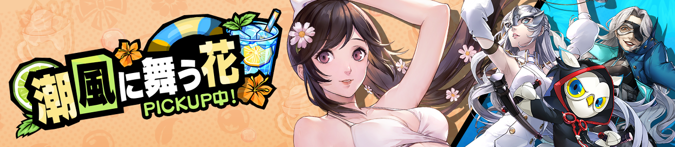 4.5_潮風に舞う花_JP.png