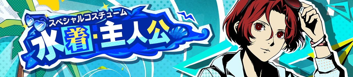 水着ワンダー-JP.png