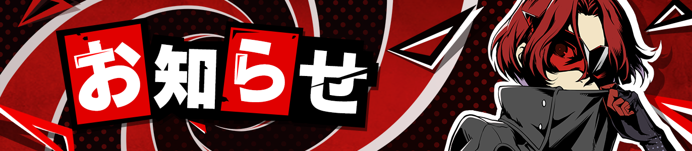 ペルソナ5: The Phantom X』初参加！Google Play 大感謝祭 2025