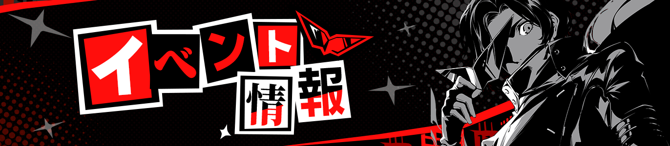 イベント情報_JP.png