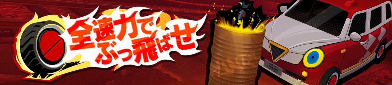 17:15更新】「全速力でぶっ飛ばせ」開催！|『ペルソナ5: The Phantom