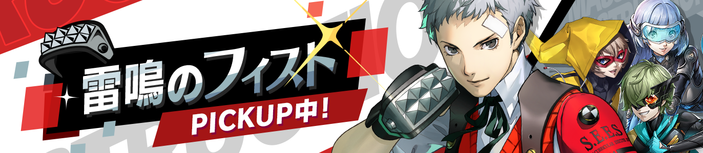 4.3_雷鳴のフィスト_JP.png