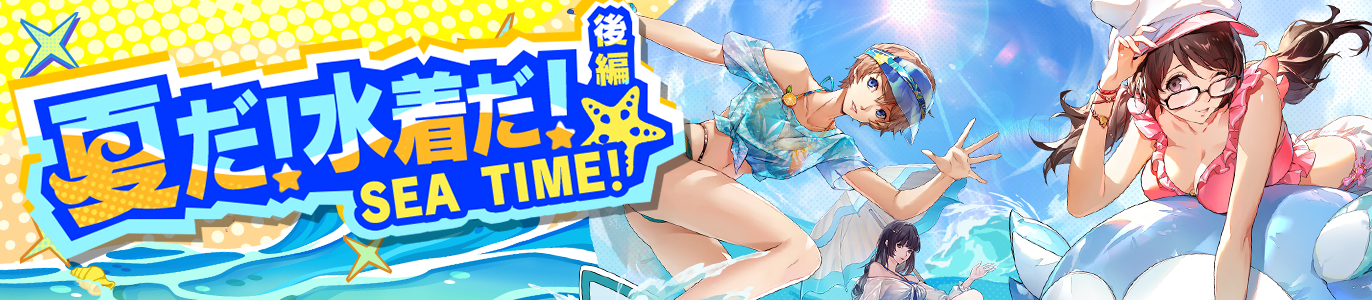 夏だ！水着だ！SEA TIME！後編』開催！|『ペルソナ5: The Phantom X