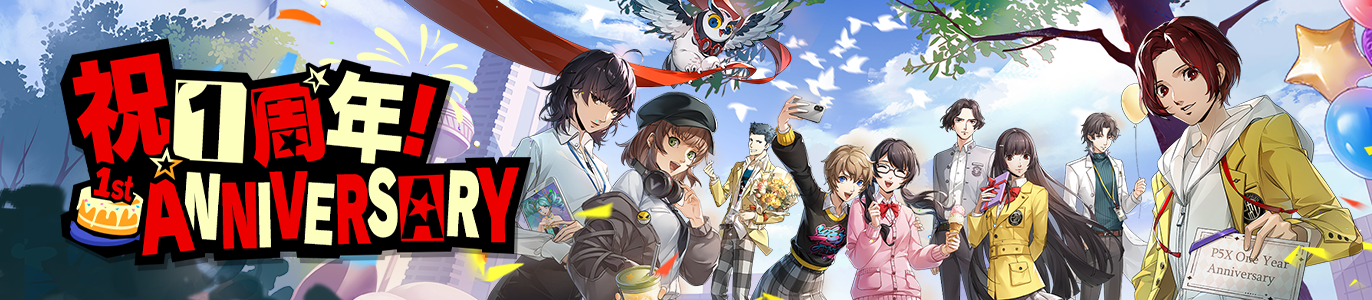 祝1周年！プレゼントキャンペーン！|ニュース|『ペルソナ5: The
