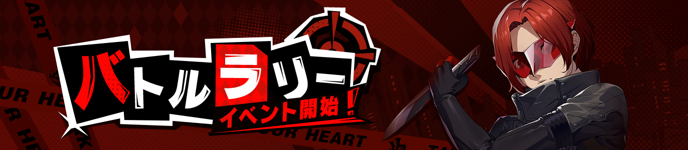 4.0_バトルラリー_JP.png