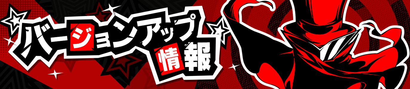 バージョンアップ情報_JP.png