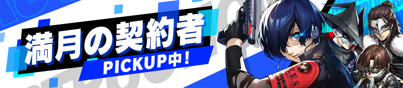 4.1_満月の契約者_JP.png