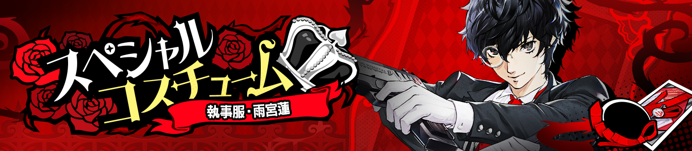 Joker_SPコスチューム.png