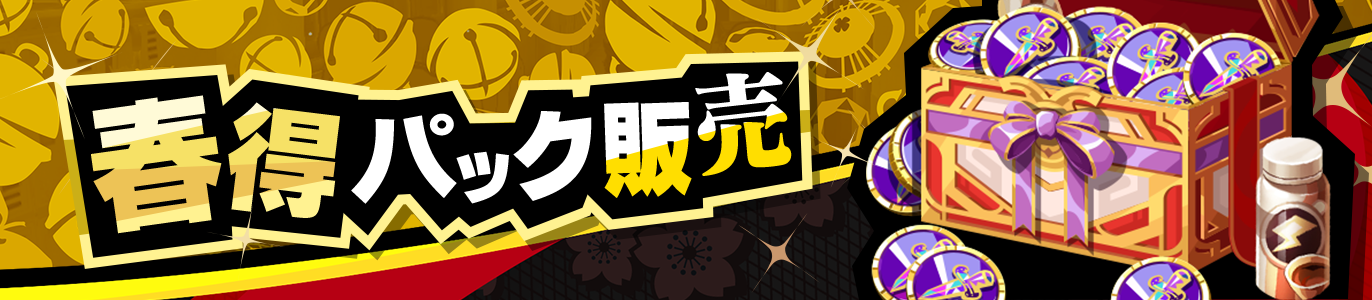 Ver3.3ショップ更新】「主人公」のスペシャルコスチュームや各種パック