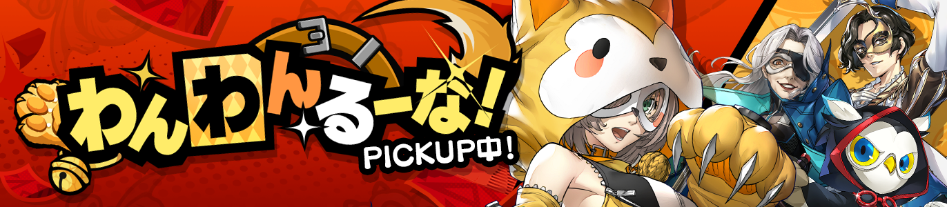 4.0_わんわんるーな！_JP.png