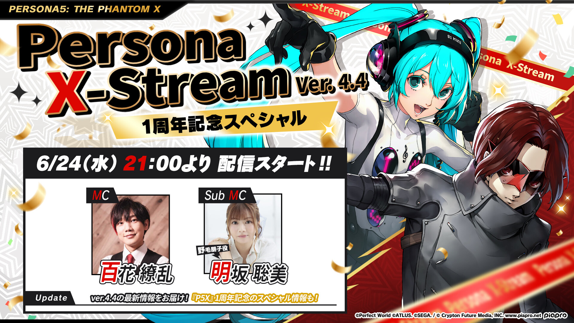 6月24日『ペルソナ』X-stream #20 配信決定！|ニュース|『ペルソナ5