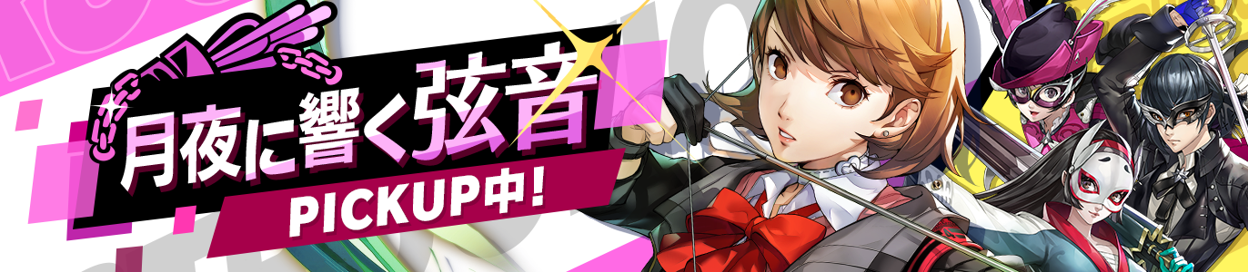 4.2_月夜に響く弦音_JP.png