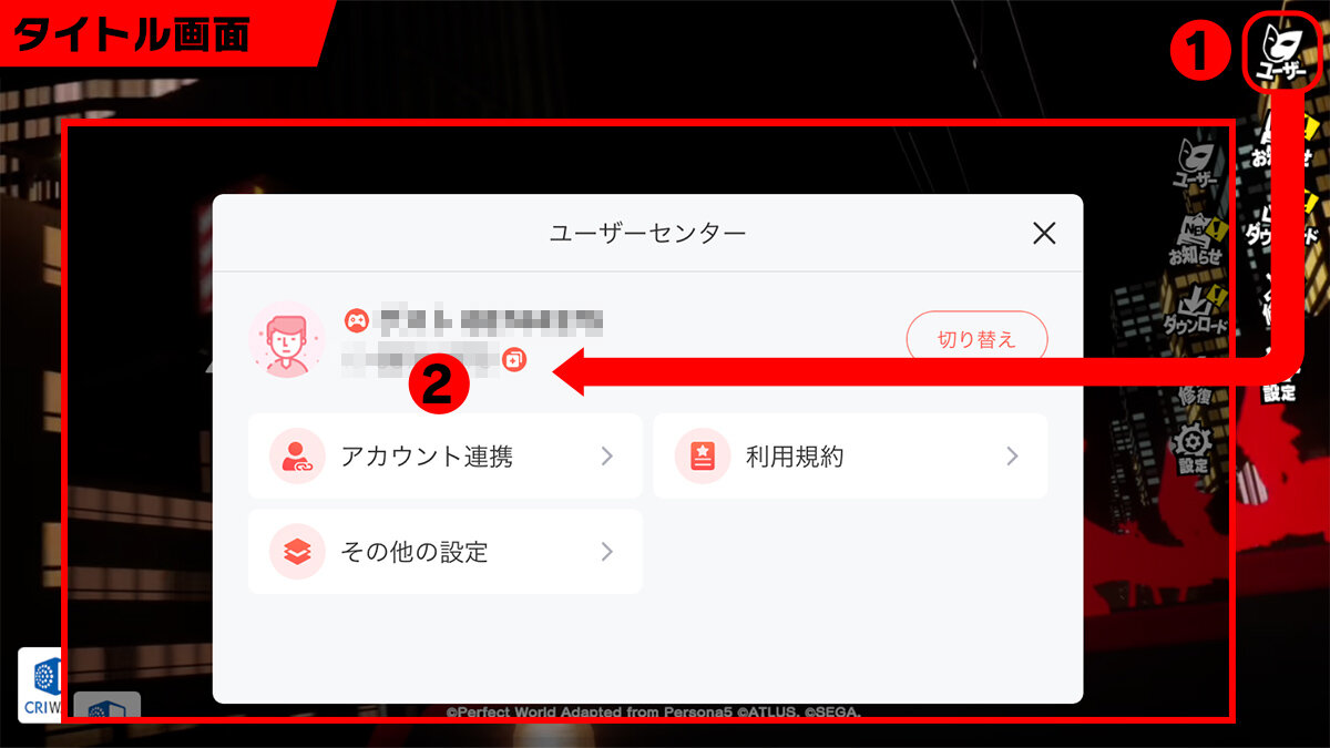 ユーザーIDの確認方法②.jpg