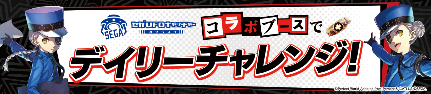 P5Xゲーム内バナー、お知らせバナー_2 (1).png
