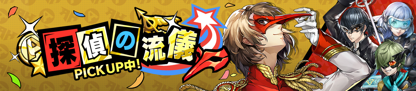 3.5_探偵の流儀_JP.png