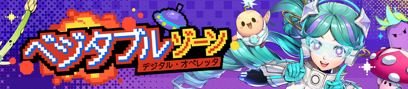 4.9_ベジタブルゾーン_JP.png