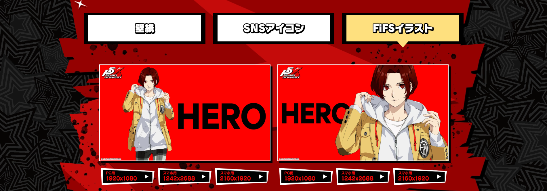 ファンキットに「FiFSイラスト」を追加しました！|『ペルソナ5: The
