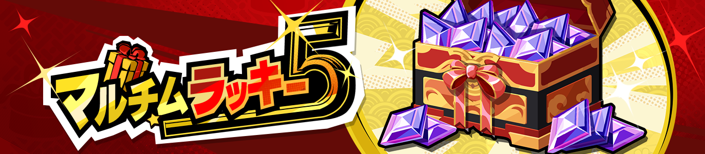 4.0_マルチムラッキー５_JP.png