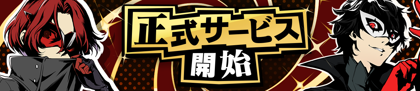 公式発表-中.png